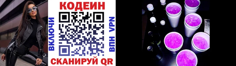 Codein напиток Lean (лин)  Купить где  Болгар 